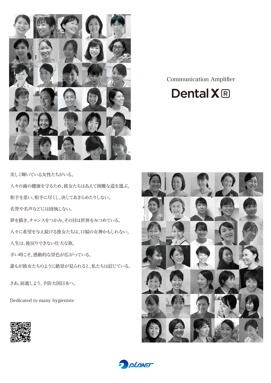 Communication Amplifier Dental X[R]ポスター